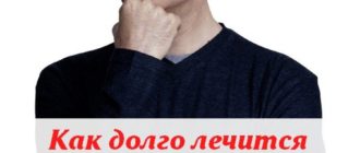 как долго лечится геморрой у человека